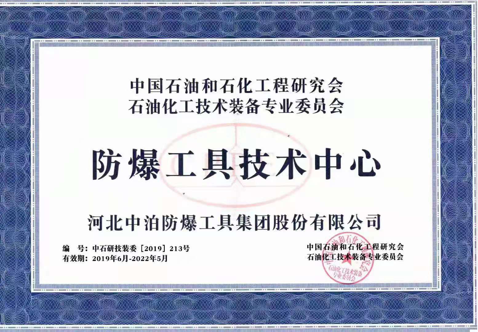 工具技术中心